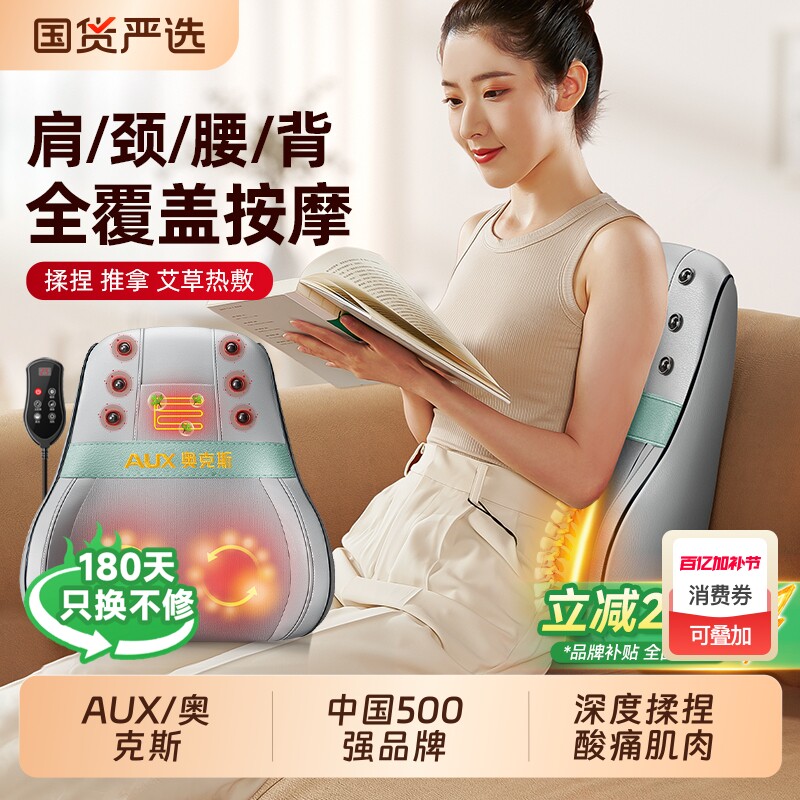 奥克斯颈椎腰部按摩器按摩仪肩颈椎背部靠垫椅全身自动多功能揉捏