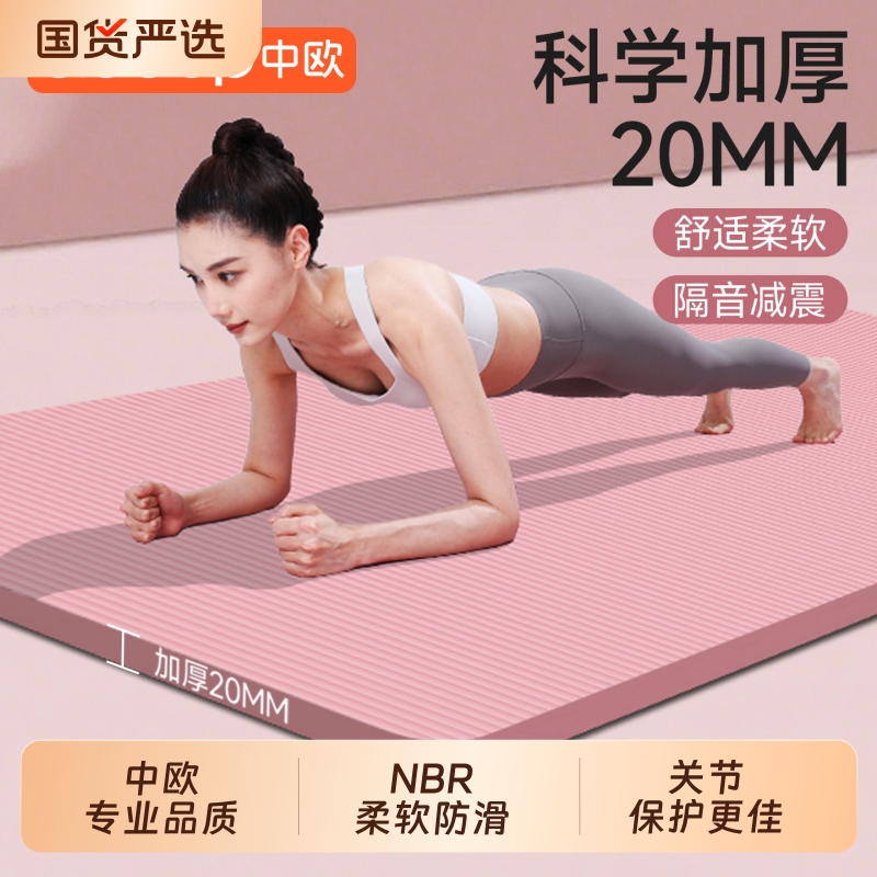 加厚20MM瑜伽垫子加宽大隔音减震家用地垫女运动健身防滑瑜珈舞蹈