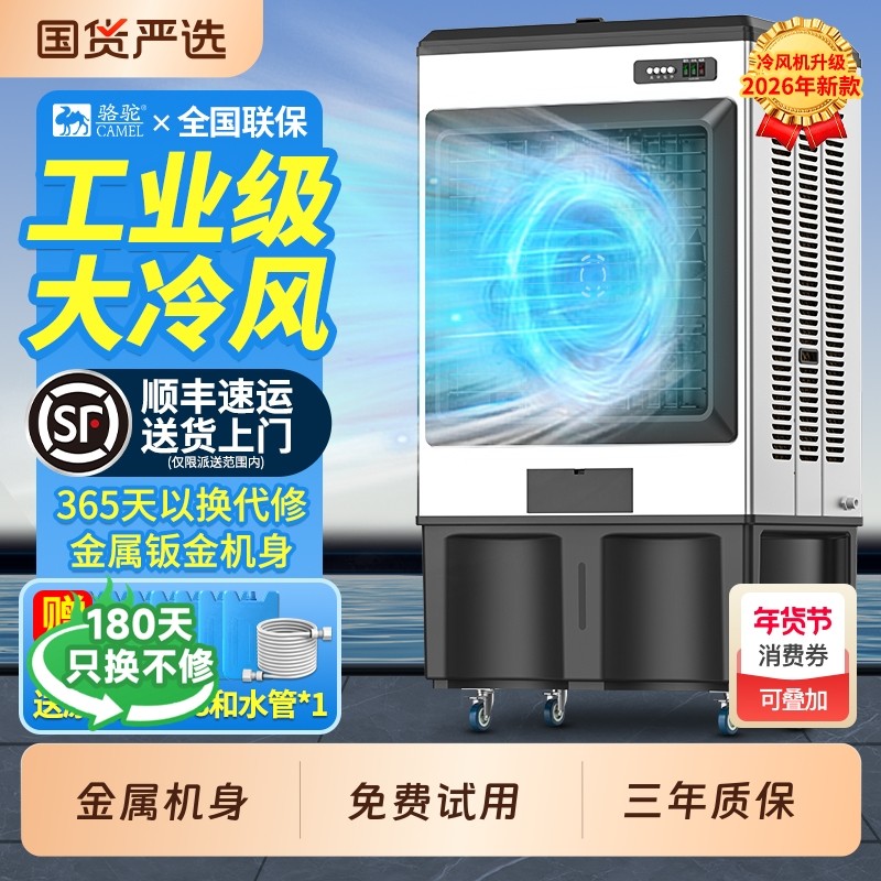 骆驼工业冷风机商用大型水空调工厂车间制冷风扇移动空调扇水风扇