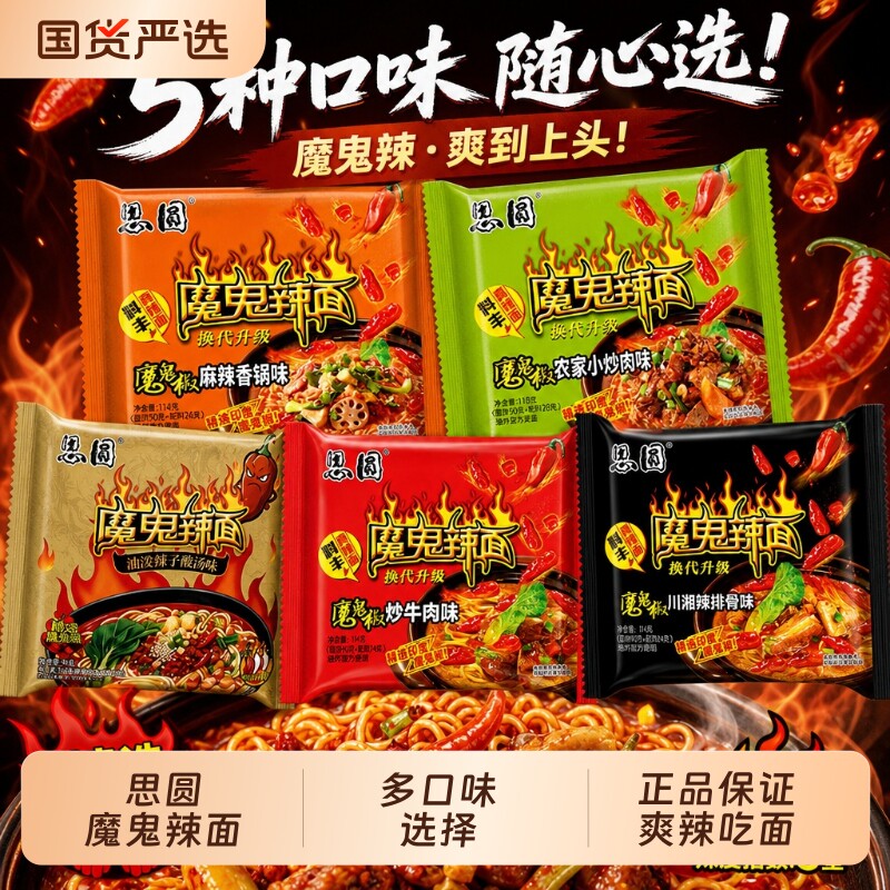 思圆泡面魔鬼辣面袋装夜宵速食充饥方便面早餐牛肉麻辣辣味排骨