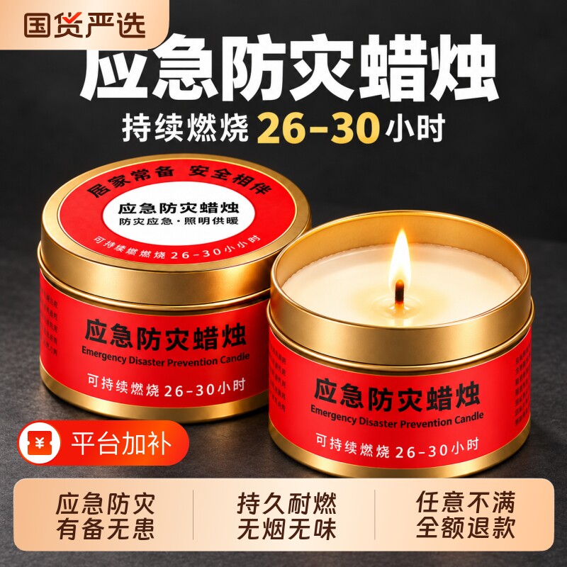 应急防灾蜡烛生存停电照明户外家用防风无烟无味蜡烛铁盒防水战备