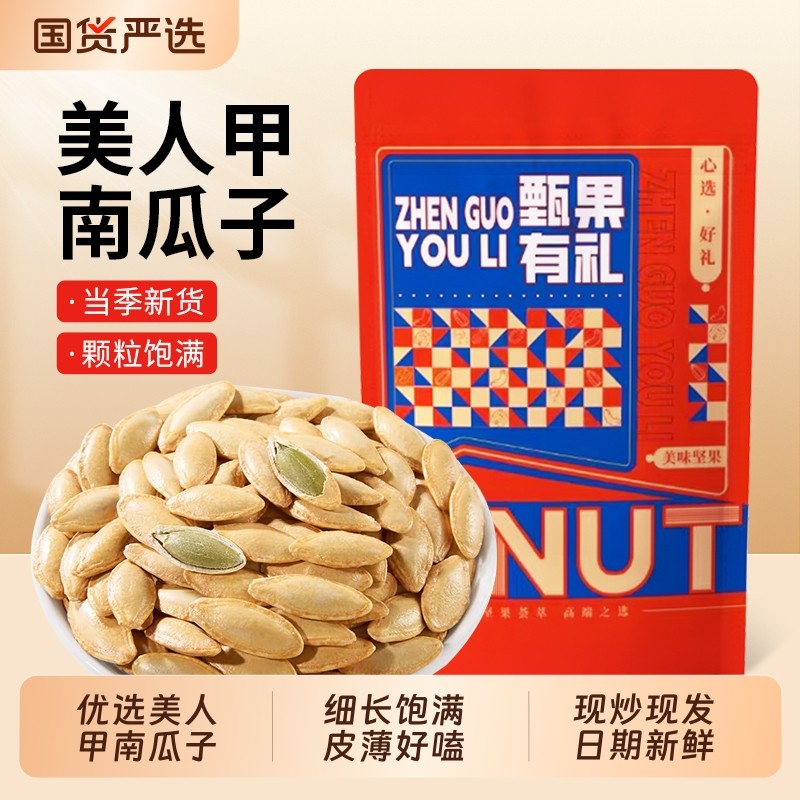 美人甲南瓜子椒盐味新疆新货大颗粒熟炒货零食细长优选现炒手工