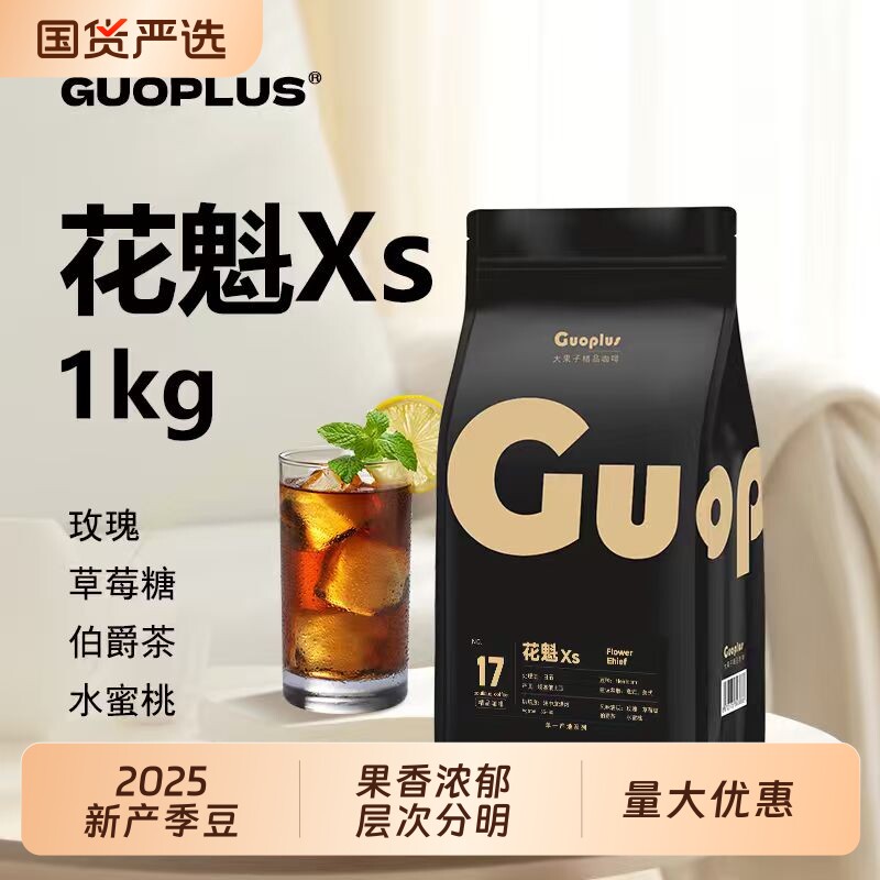 花魁美式咖啡豆手冲GUOPLUS  埃塞俄比亚XS精品家商用可现