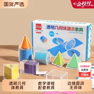 立体几何模型数学教具透视几何体小学长方体正方体圆柱圆锥图形学具展开图五六年级面积透明可拆卸初中棱柱
