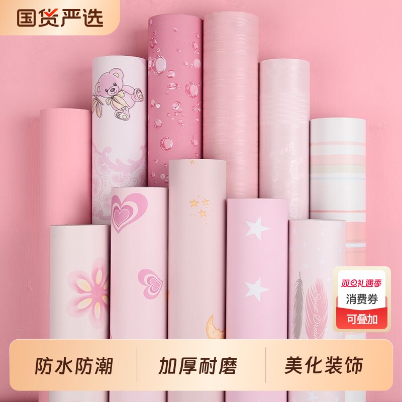 粉色墙贴防水墙纸自粘卧室布置网红壁纸墙面装饰桌面家具翻新贴纸