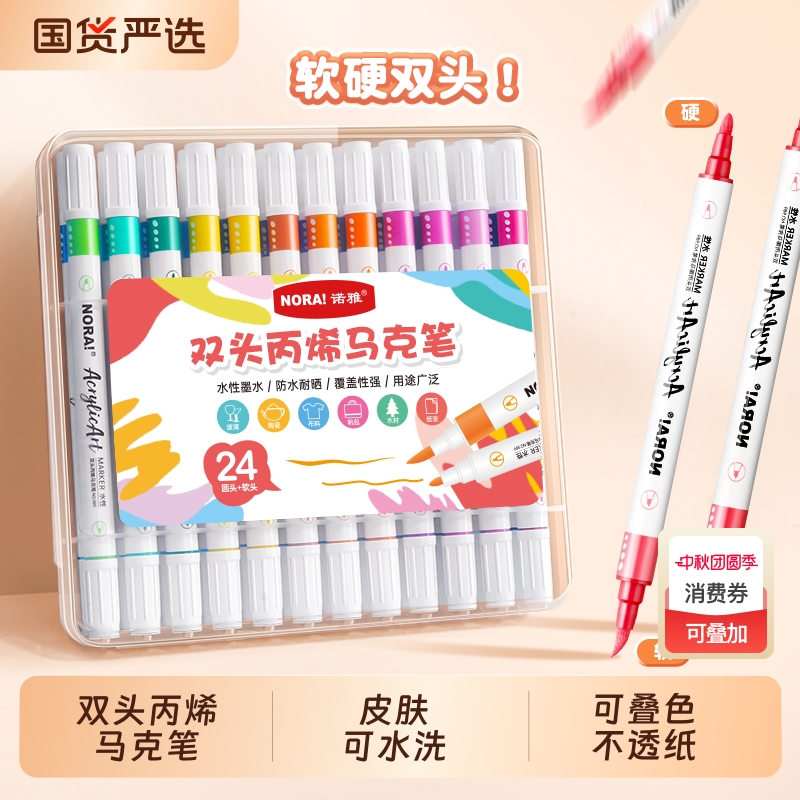 【全网低价】软硬双头丙烯马克笔