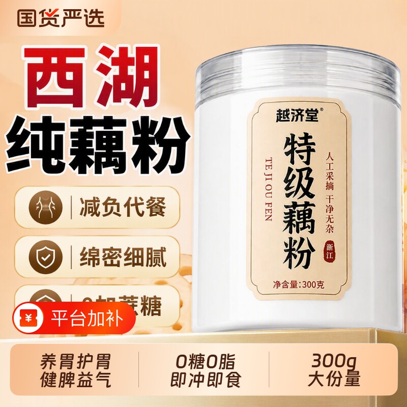 手工刀削洪湖纯藕粉正宗西湖无糖无添加莲藕粉正品冲泡即食桂花