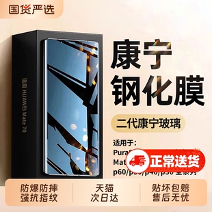 康宁钢化ZPV适用华为Pura80/70pro钢化膜Mate60/40手机膜Mate70p40p50防窥p60p30全胶p7050贴30高清无尘曲面