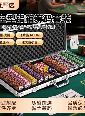 德州扑克筹码套装全套德扑扑克牌桌游棋牌室专用筹码币无面值桌布