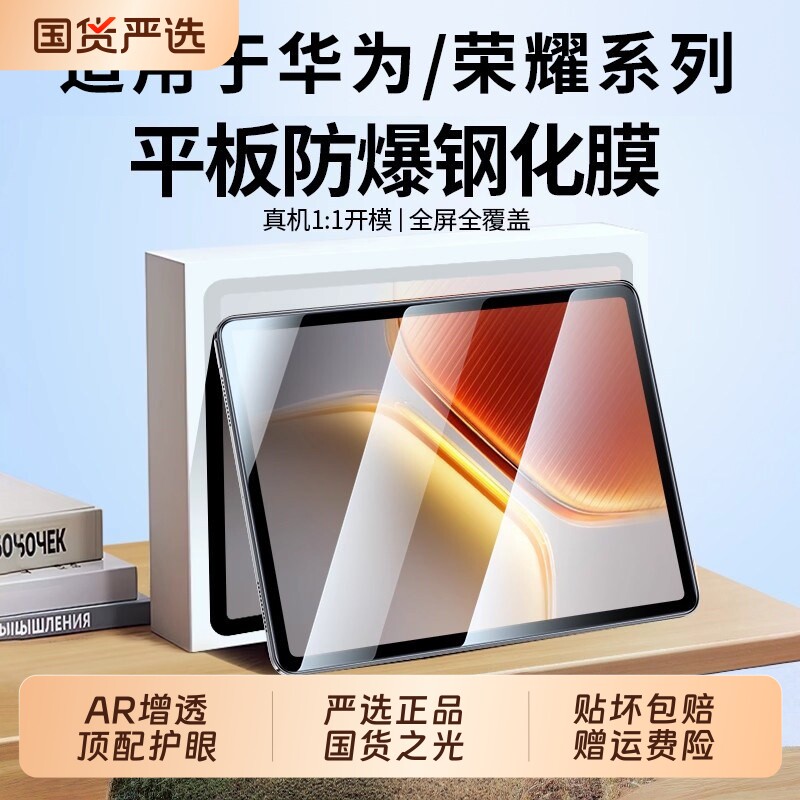 适用华为平板钢化膜matepad11贴膜10.4寸高清全屏荣耀V7Pro/V8电脑保护膜X8Pro/X9Pro电脑贴膜X9/X8防刮贴膜