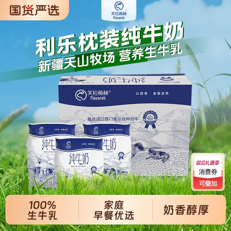 芙拉薇赫新疆纯牛奶天山牧场200ml*16袋学生奶营养早餐生牛乳