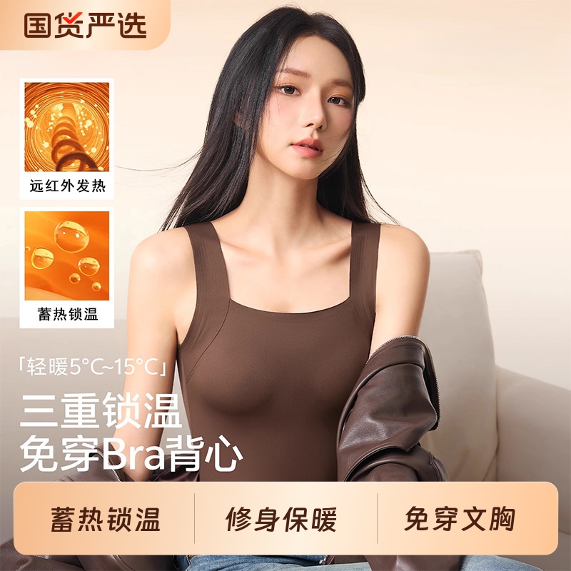 秋冬保暖背心带杯柔软面料