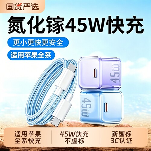 【国家3C认证】小冰晶PD30W氮化镓快充头适用苹果15/14/13/12/17Pro快充Max充电器iPhone16手机充电头数据线