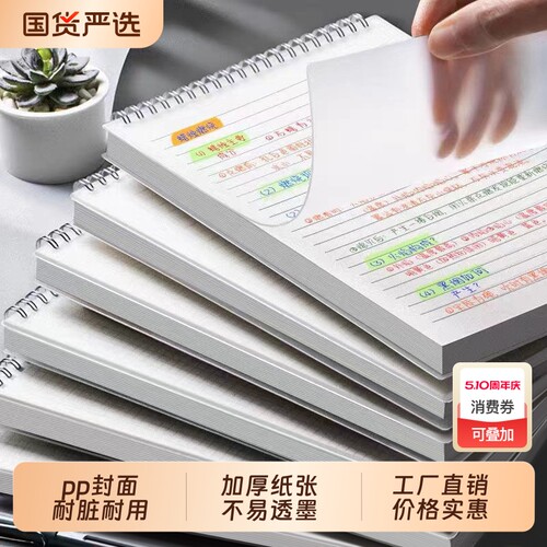 上翻b5线圈网格a4简约课堂笔记本