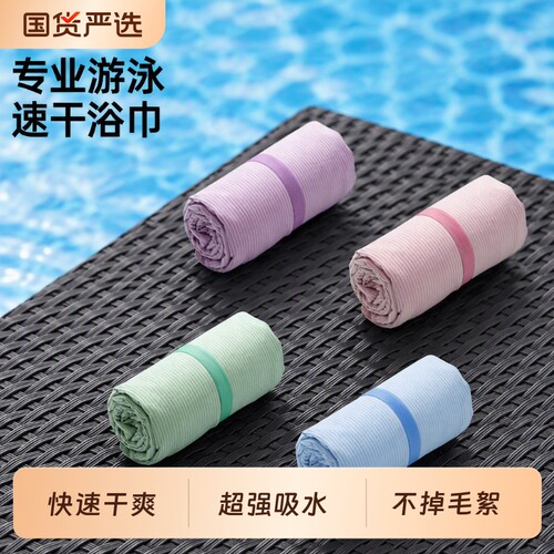 速干游泳浴巾成人便携沙滩使用