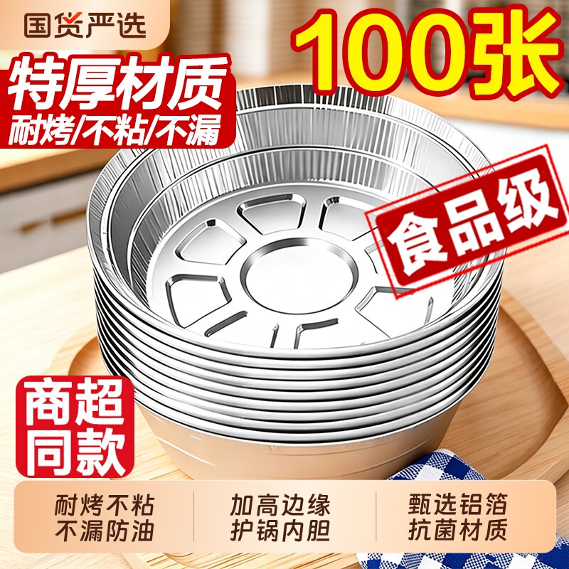 空气炸锅锡铝箔纸盘锡纸碗家用烧烤箱烤盘烘焙锡箔碗锡纸盒食品级