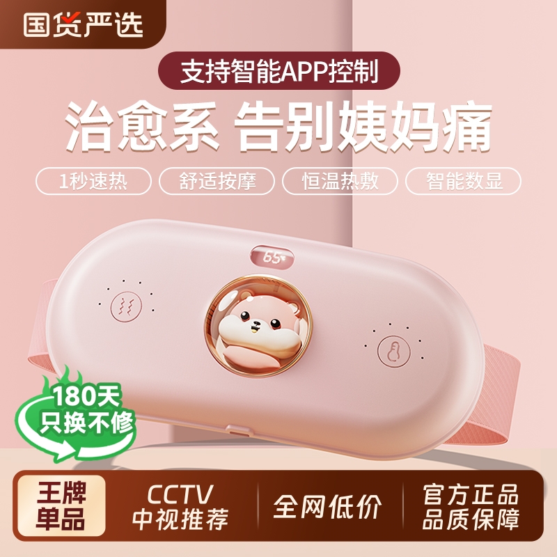 本博暖宫腰带大姨妈肚子疼神器