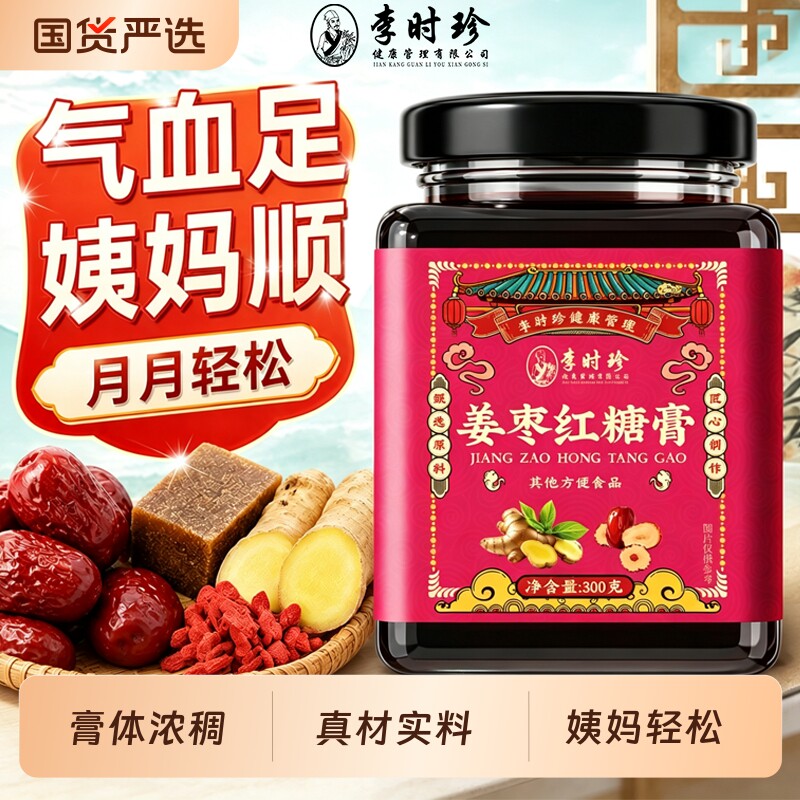 三伏天红糖姜枣茶养生膏图片