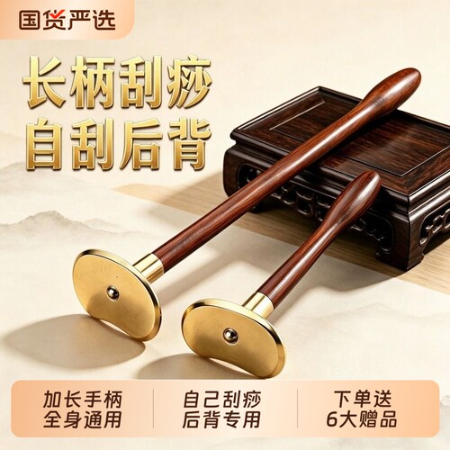 黄铜刮痧板刮后背神器肩颈刮板刮痧刀按摩紫铜背部长柄太极中医