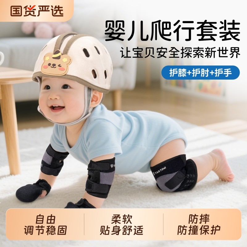 宝宝爬行护膝婴儿学步防摔神器学走路儿童防摔帽透气膝盖保护装备