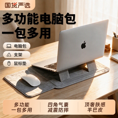 羊巴皮带支架鼠标垫笔记本内胆包