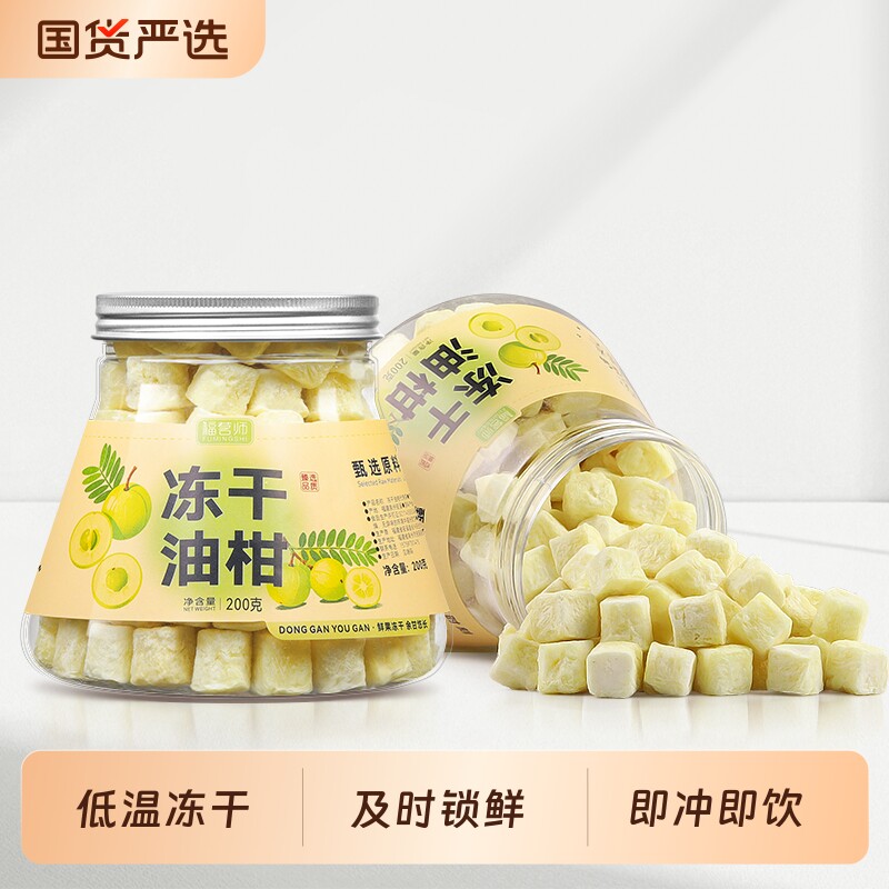 冻干油柑油甘茶精选油柑果余甘子冻干百香果冷泡水果茶回甘鲜爽