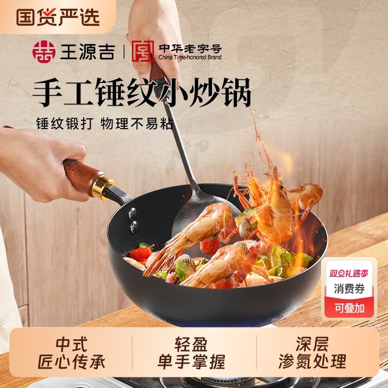 王源吉小铁锅锤纹小炒锅辅食锅泡面锅煮面锅一人食小锅锻打小奶锅