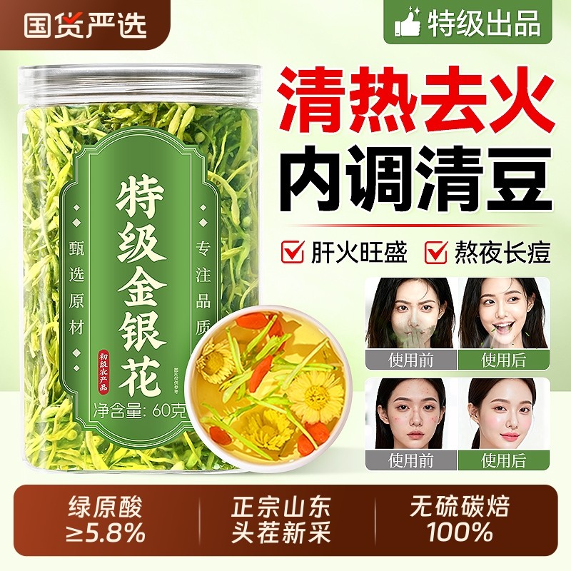 特级金银花中药材菊花茶去火清热解毒正品官方旗舰店野生干花泡水