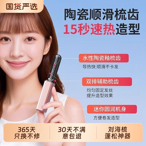 无线刘海梳迷你直发梳便携