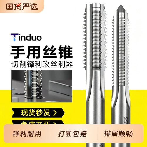 手用丝锥丝攻粗牙细牙扳手手动攻丝M3M4M8M6M7M8M9螺纹