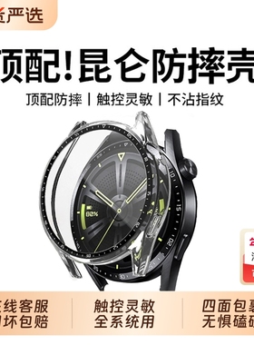 适用华为gt5手表保护壳GT6GT5pro手表膜壳膜一体gt4钢化壳膜全包智能运动46mm高清屏幕42/41mm贴膜防摔