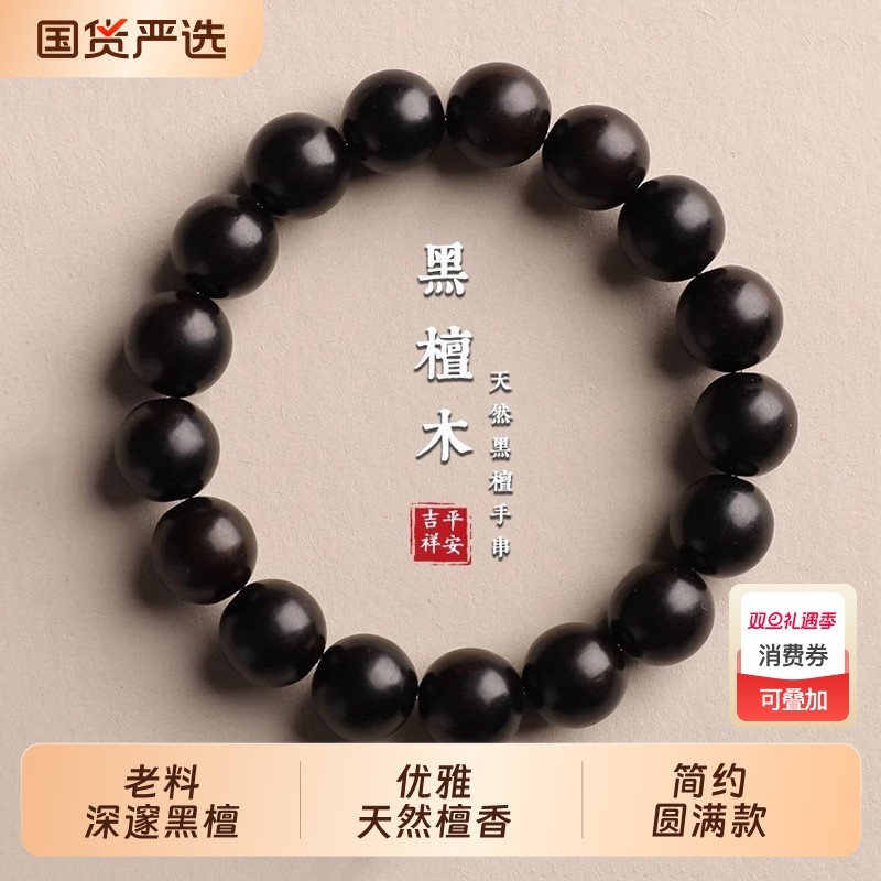 天然黑檀木国风文玩手串男女款木质佛珠手链檀香简约手饰盘玩念珠