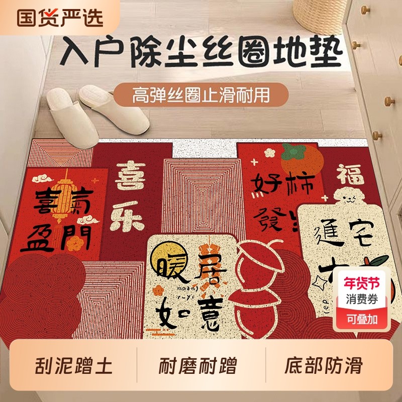 入户门地垫进门家用门垫门外高级感出入平安丝圈脚垫红色地毯防滑,居家布艺,家用脚垫,淘宝优惠券,粉丝福利购,淘宝优惠卷