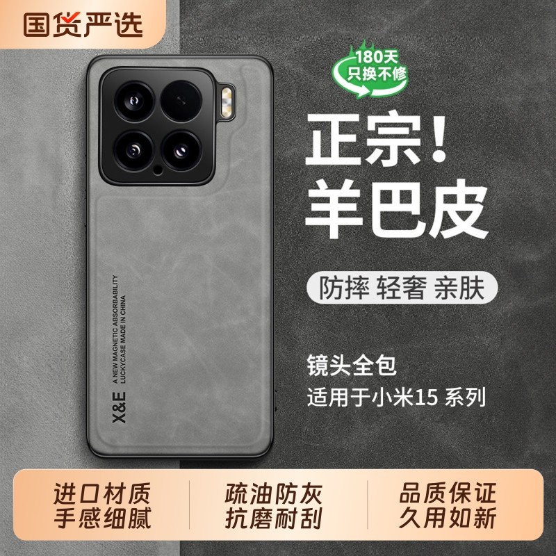 【进口高档真皮】适用小米15手机壳新款简约轻奢15pro全包防摔硅胶s保护套羊巴皮真皮小米14外壳高级感13男款,3C数码配件,手机保护套/壳,淘宝优惠券,粉丝福利购,淘宝优惠卷