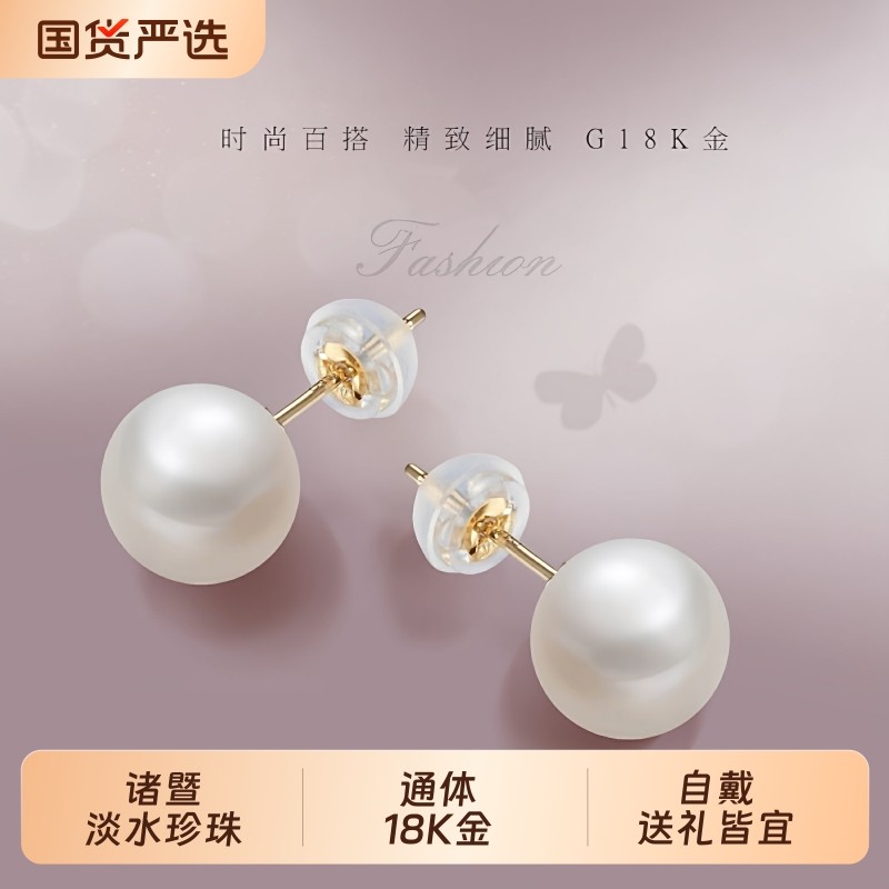 梵宝雅阁诸暨淡水珍珠耳钉女18K金正圆强光素钉日常通勤气质耳环,珠宝/钻石/翡翠,耳饰,淘宝优惠券,粉丝福利购,淘宝优惠卷