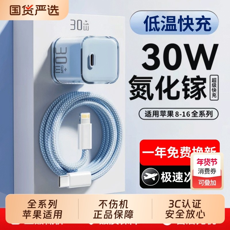 苹果专用小冰块氮化镓充电器适用快充充电头iPhone17ProMax30W手机16数据线13插头15typec14有线耳机,3C数码配件,手机充电器,淘宝优惠券,粉丝福利购,淘宝优惠卷
