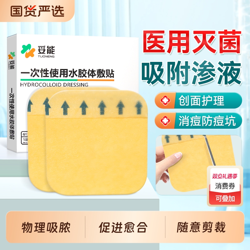 水胶体敷料人工皮伤口愈合贴医用无菌防水洗澡大号创可贴术后敷贴