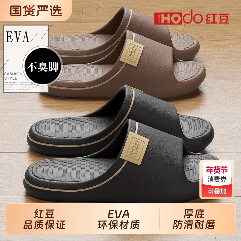 红豆防臭拖鞋男款夏季2026新款室内家居浴室洗澡防滑eva凉拖鞋