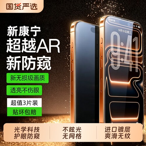 【新护眼防窥】西泊来适用苹果17Pro防窥膜iPhone16ProMax钢化膜13/15Pro/12防偷窥14pro手机膜xr全屏11防摔