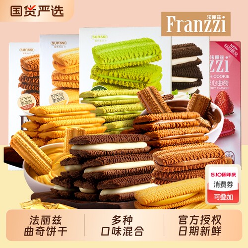 过年法丽兹曲奇饼干零食网红抹茶酸奶巧克力味夹心饼干休闲草莓