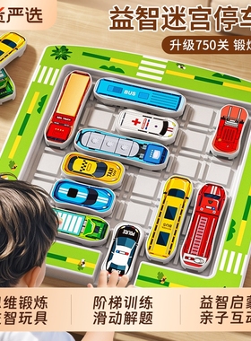 儿童移车出库汽车华容道益智玩具数字移动拼图3到6岁思维训练智力