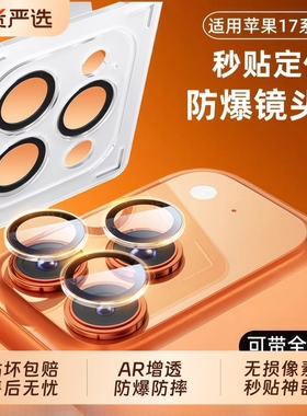 镜头膜适用苹果iPhone17Pro16/15Promax手机镜头保护膜AR康宁13pm防摔后摄像贴14pro新款高清玻璃全包相机圈