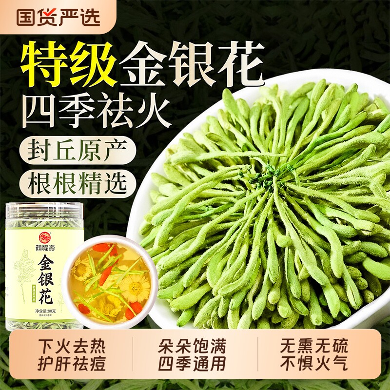 特级金银花中药材干花野生下火去热泡水泡茶正品官方旗舰店