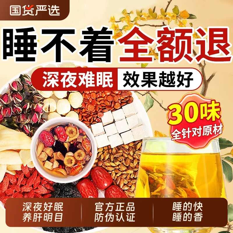 酸枣仁茯苓百合茶睡眠茶差正品养生茶桑葚陈皮红枣玫瑰官方旗舰店