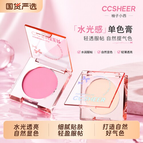 柚子小西水光单色膏清透水光不挑妆一膏多用腮红学生女送闺蜜