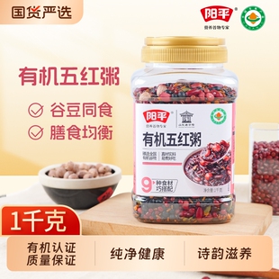 阳平有机五红粥1000g粥月子餐五谷杂粮粗粮米营养粥食材黑米豆类