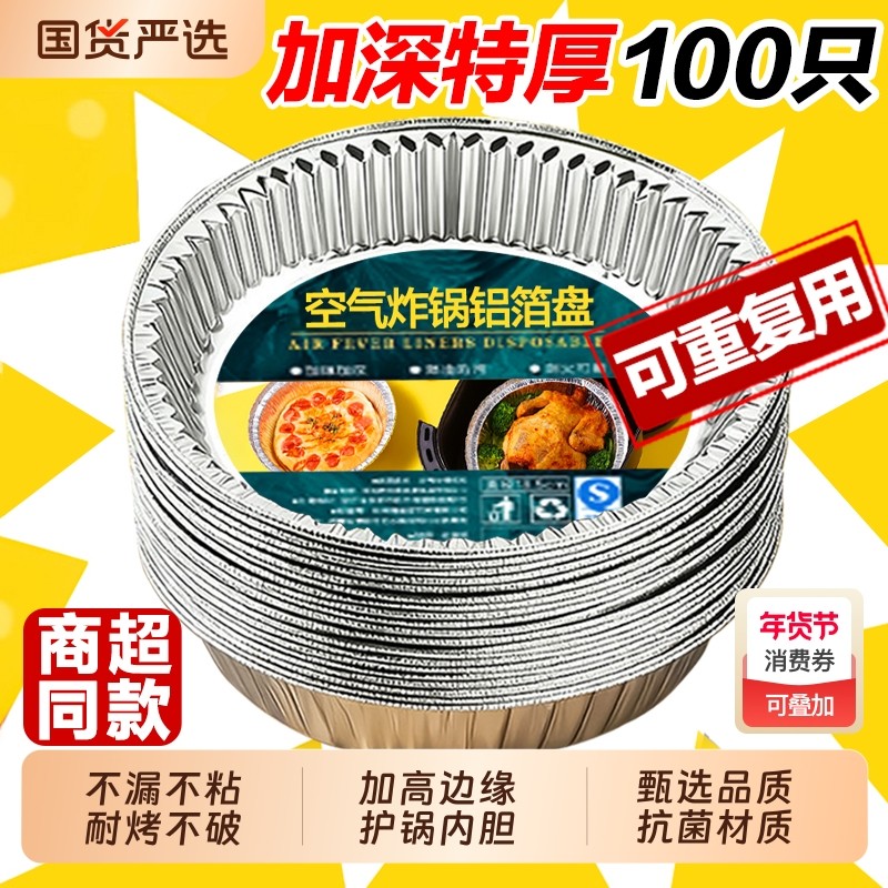 空气炸锅锡纸盘专用纸烧烤箱锡箔碗家用锡纸盒食品级锡纸碗微波炉