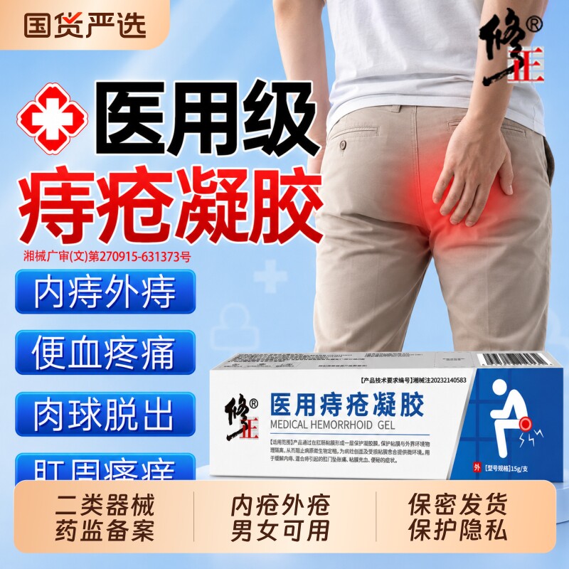 修正医用痔疮膏排行榜第一名女性用卡波姆凝胶消肉球内外痔疮混合图片