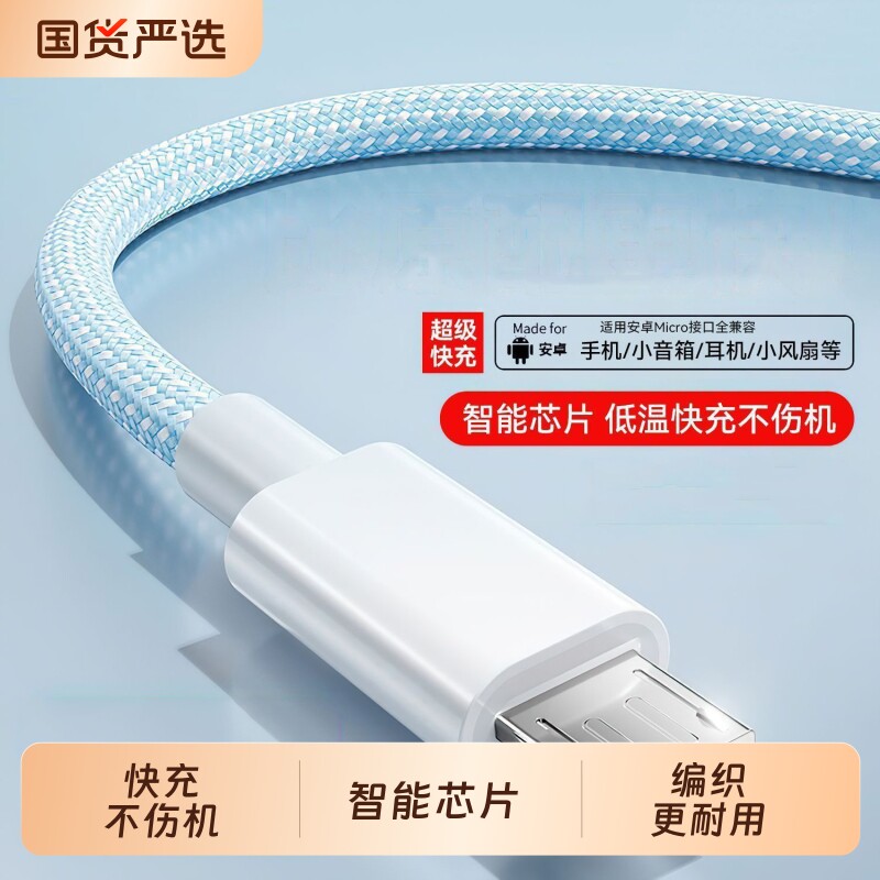 齐冰蓝编织数据线适用华为VIVO荣耀OPPO小米红米安卓充电宝小风扇音响数据传输充电线阶梯快充车载