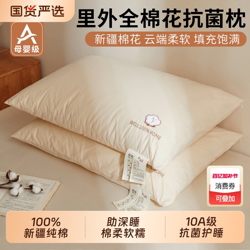 新疆纯棉花枕头芯一对全棉护颈椎助睡眠成人家用单人宿舍儿童低枕